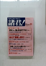 諸君!　2000年11月号