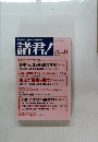 諸君!　2000年11月号