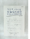 アジア・アフリカ 言語文化研究 No.65 2003年3月号