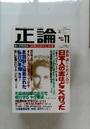 正論　2000年11月号
