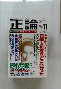 正論　2000年11月号