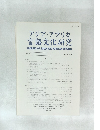 アジア・アフリカ 言語文化研究 JOURNAL OF ASIAN AND AFRICAN STUDIES No.61　2001年3月号　