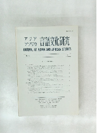 アジア・アフリカ言語文化研究　1983年号　No.25