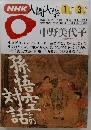 NHK人間大学　1993年1月-3月号