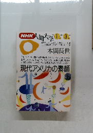 NHK人間大学　1993年1-3月号