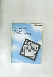 Microsoft Access for Windows 95 アプリケーション開発ガイド