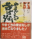 やまぐちの昔ばなし　No. 1　