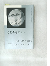 近代書道グラフ　1964年号　No.8
