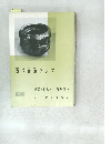 近代書道研究所　1964年号