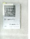 近代書道グラフ　1964年号　No.12