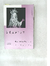 近代書道グラフ　1964年号　No.6