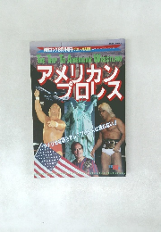 アメリカンプロレス  昭和58年6月30日発行
