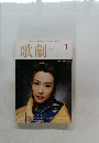 歌劇　2000年1月号