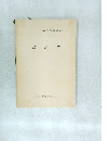 埼玉県遺跡発掘調査報告書 第19集 宮遺跡