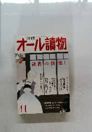 オール讀物