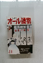 オール讀物