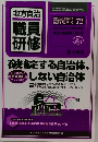 地方自治職員研修 72