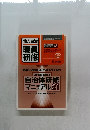 地方自治  職員  研修　　21世紀を創る  自治体研修  マニュアル 21