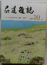 茶道雜誌 2015.10