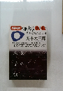 NHK人間大学　1993年4月-6月号