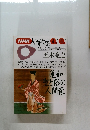 NHK大問大学　1993年4月ー6月号