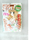 コミックエール! 2007年6月号 Vol.1