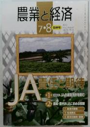 農業と経済 Vol.78 No.8 
