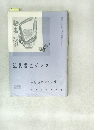 近代書道グラフ 1964年 No.10 特集-夏の諸展レポート