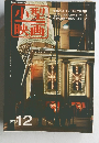 映画 1970年12月号