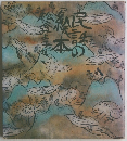 民話の絵本