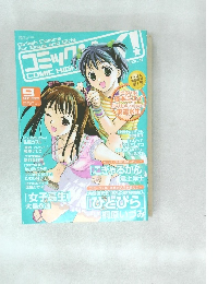 Comic High! (コミックハイ!) Vol. 5　2005年 9月号