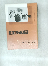 書道グラフ