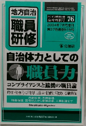 月刊 地方自治職員研修 2004年7月号増刊 