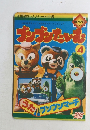 ブンブンたいむ 4
