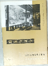 書道グラフ　NO.8  1967
