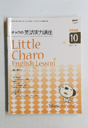 チャロの英語実力講座 　2008年 10月1日発行
