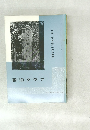 書道グラフ　NO.10  1969