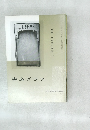 書道グラフ no.11