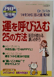 PHP 増刊号　2008年10月号