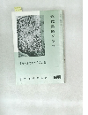近代書道グラフ　NO.8  1962