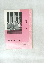 毎日書道展  書道グラフ　NO 9  1974
