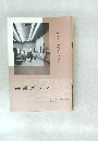 書道グラフ　特集日展第五科の作品 no.1 1968