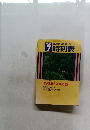 時刻表　1988年7月号