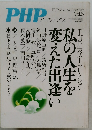 PHP　Vol.5　2013