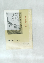 特集―清・楊見山手札（二）　　書道グラフ　1974年11月号　