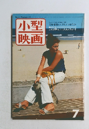 小型  映画