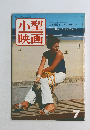 小型  映画