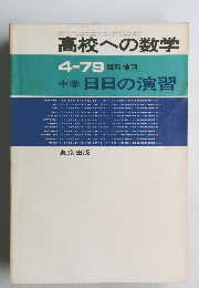 高校への数学　