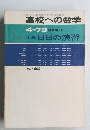 高校への数学　