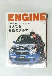 ENGINE 2003年6月号